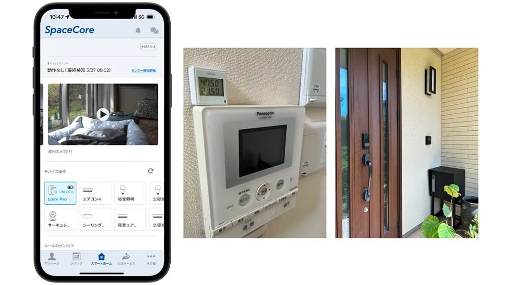 スマートホーム導入