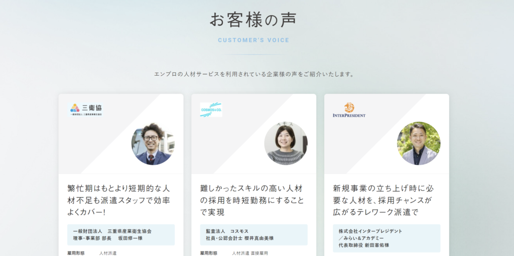 環境最適化コンサルティングのお客様